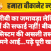 जेसीबी का जमावड़ा लेकिन नालों की सफाई नहीं! बीकानेर में सिस्टम की असली तस्वीर सामने आई…पढ़े पूरी खबर