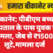 बीकानेर: पीबीएम बच्चा अस्पताल के पास युवक पर हमला, जेब से ₹1500 लूटे,मामला दर्ज
