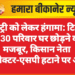 फैक्ट्री को लेकर हंगामा: टिब्बी के 30 परिवार घर छोड़ने को मजबूर, किसान नेता कलेक्टर-एसपी हटाने पर अड़े