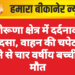 शेरूणा क्षेत्र में दर्दनाक हादसा, वाहन की चपेट में आने से चार वर्षीय बच्ची की मौत