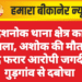 देशनोक थाना क्षेत्र का मामला, अशोक की मौत के बाद फरार आरोपी जगदीश गुड़गांव से दबोचा