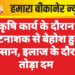 कृषि कार्य के दौरान कीटनाशक से बेहोश हुआ किसान, इलाज के दौरान तोड़ा दम