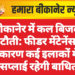 बीकानेर में कल बिजली कटौती: फीडर मेंटेनेंस के कारण कई इलाकों में सप्लाई रहेगी बाधित