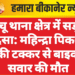 पांचू थाना क्षेत्र में सड़क हादसा: महिन्द्रा पिकअप की टक्कर से बाइक सवार की मौत