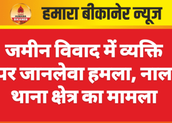 जमीन विवाद में व्यक्ति पर जानलेवा हमला, नाल थाना क्षेत्र का मामला