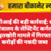 सीबीआई की बड़ी कार्रवाई: रक्षा मंत्रालय के लेफ्टिनेंट कर्नल रिश्वतखोरी मामले में गिरफ्तार, करोड़ों की नकदी जब्त
