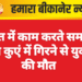 कालू क्षेत्र में शर्मनाक घटना, युवक को बांधकर मारपीट व पेशाब पिलाने का आरोप