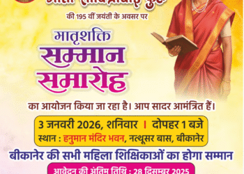 सावित्रीबाई फुले की जयंती पर होगा महिला शिक्षिकाओं का सम्मान 