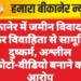 बीकानेर में जमीन विवाद को लेकर विवाहिता से सामूहिक दुष्कर्म, अश्लील फोटो-वीडियो बनाने का आरोप