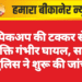 पिकअप की टक्कर से व्यक्ति गंभीर घायल, सदर पुलिस ने शुरू की जांच