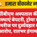 पीबीएम अस्पताल की व्यवस्थाएं बेपटरी, ट्रोमा सेंटर में मरीज पर दुर्व्यवहार का आरोप, रातभर हंगामा