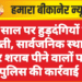 नए साल पर हुड़दंगियों पर सख्ती, सार्वजनिक स्थानों पर शराब पीने वालों पर पुलिस की कार्रवाई