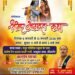 नत्थूसर बास में श्रीमद् भागवत कथा का शुभारंभ, 13 जनवरी तक गूंजेगा भक्ति का स्वर