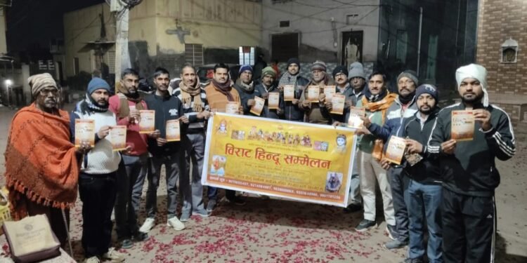 बीकानेर । भैरूनाथ बस्ती गणगौर पार्क किश्मीदेसर में 18 जनवरी, 2026 को दोपहर 12 से शाम 4 बजे तक विराट हिंदू सम्मेलन का आयोजन होगा