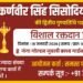 स्व. कर्णवीर सिंह सिसोदिया की प्रथम पुण्यतिथि पर रक्तदान शिविर का आयोजन