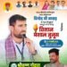 NSUI बीकानेर ग्रामीण का नशे के खिलाफ बड़ा कदम 27 जनवरी को गांधी पार्क से अंबेडकर सर्किल तक निकलेगा विशाल मशाल जुलूस