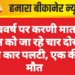 नववर्ष पर करणी माता दर्शन को जा रहे चार दोस्तों की कार पलटी, एक की मौत