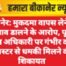 बीकानेर: मुकदमा वापस लेने का दबाव डालने के आरोप, पूर्व थाना अधिकारी पर गंभीर दावे, गैंगस्टर से धमकी मिलने की शिकायत