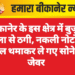 बीकानेर के इस क्षेत्र में बुजुर्ग महिला से ठगी, नकली नोटों का बंडल थमाकर ले गए सोने के जेवर