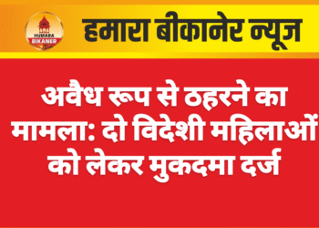 अवैध रूप से ठहरने का मामला: दो विदेशी महिलाओं को लेकर मुकदमा दर्ज