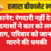 बीकानेर: रंगदारी नहीं देने पर बदमाशों ने कार को लगाई आग, परिवार को जान से मारने की धमकी