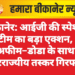 बीकानेर: आईजी की स्पेशल टीम का बड़ा एक्शन, अफीम–डोडा के साथ अंतरराज्यीय तस्कर गिरफ्तार
