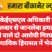 बीकेईएसएल अधिकारी पर तलवार से जानलेवा हमला करने वाले दो आरोपी गिरफ्तार, न्यायिक हिरासत में भेजे