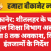 बीकानेर: शीतलहर के चलते स्कूल शिक्षा विभाग अलर्ट, कक्षा 8 तक अवकाश, विशेष इंतजामों के निर्देश