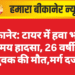 बीकानेर: टायर में हवा भरते समय हादसा, 26 वर्षीय युवक की मौत,मर्ग दर्ज