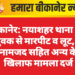 बीकानेर: नयाशहर थाना क्षेत्र में युवक से मारपीट व लूट, चार नामजद सहित अन्य के खिलाफ मामला दर्ज