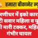 धरणीधर में इको कार ने स्कूटी सवार महिला व युवती को मारी टक्कर, महिला गंभीर घायल