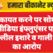 शिकायत करने पर सोशल मीडिया इंफ्लुएंसर पर अश्लील इशारे व गाली देने का आरोप