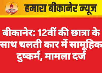 बीकानेर: आपसी विवाद में पति ने पत्नी की गला घोंटकर हत्या, बेटे ने दर्ज कराया मुकदमा