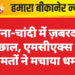सोना-चांदी में ज़बरदस्त उछाल, एमसीएक्स पर कीमतों ने मचाया धमाल