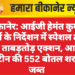 बीकानेर: आईजी हेमंत कुमार शर्मा के निर्देशन में स्पेशल टीम का ताबड़तोड़ एक्शन, आर्मी कैंटीन की 552 बोतल शराब जब्त