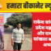 राकेश सांखला बने प्रदेश महासचिव और रामकुमार सांखला बने जिला अध्यक्ष