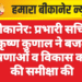 बीकानेर: प्रभारी सचिव कृष्ण कुणाल ने बजट घोषणाओं व विकास कार्यों की समीक्षा की