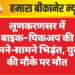 लूणकरणसर में बाइक–पिकअप की आमने-सामने भिड़ंत, युवक की मौके पर मौत