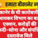बीकानेर के घी कारोबारी पर आयकर विभाग का बड़ा एक्शन, करोड़ों की नकदी–सोना और संपत्ति के दस्तावेज मिले
