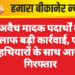 अवैध मादक पदार्थों के खिलाफ बड़ी कार्रवाई, एमडी व हथियारों के साथ आरोपी गिरफ्तार