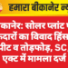 बीकानेर: सोलर प्लांट पर ठेकेदारों का विवाद हिंसक, मारपीट व तोड़फोड़, SC/ST एक्ट में मामला दर्ज