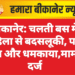बीकानेर: चलती बस में महिला से बदसलूकी, पर्स छीना और धमकाया,मामला दर्ज