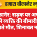 बीकानेर: सड़क पर अचेत मिले व्यक्ति की बीमारी के चलते मौत, शिनाख्त नहीं