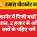 बीकानेर में निजी बसों की हड़ताल, 2 हजार से अधिक बसों के पहिए थमे