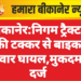 निगम ट्रैक्टर की टक्कर से बाइक सवार घायल,