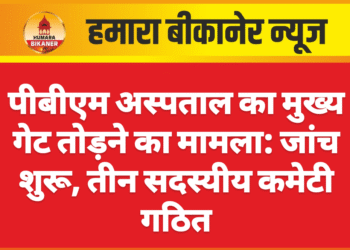 पीबीएम अस्पताल का मुख्य गेट तोड़ने का मामला: जांच शुरू, तीन सदस्यीय कमेटी गठित