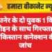 बीकानेर के दो युवक 1 किलो हेरोइन के साथ गिरफ्तार, पाकिस्तान कनेक्शन की जांच