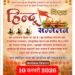आजाद बस्ती में ‘विराट हिंदू सम्मेलन’ कल तैयारियाँ पूर्ण, पाबू चौक में उमड़ेगा श्रद्धा का सैलाब