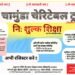 बीकानेर में शिक्षा और कला की अलख जगा रहा माँ चामुंडा चेरिटबल ट्रस्ट