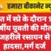 खेत में स्प्रे के दौरान 19 वर्षीय युवती की मौत, जहरीले रसायन से हादसा,मर्ग दर्ज
